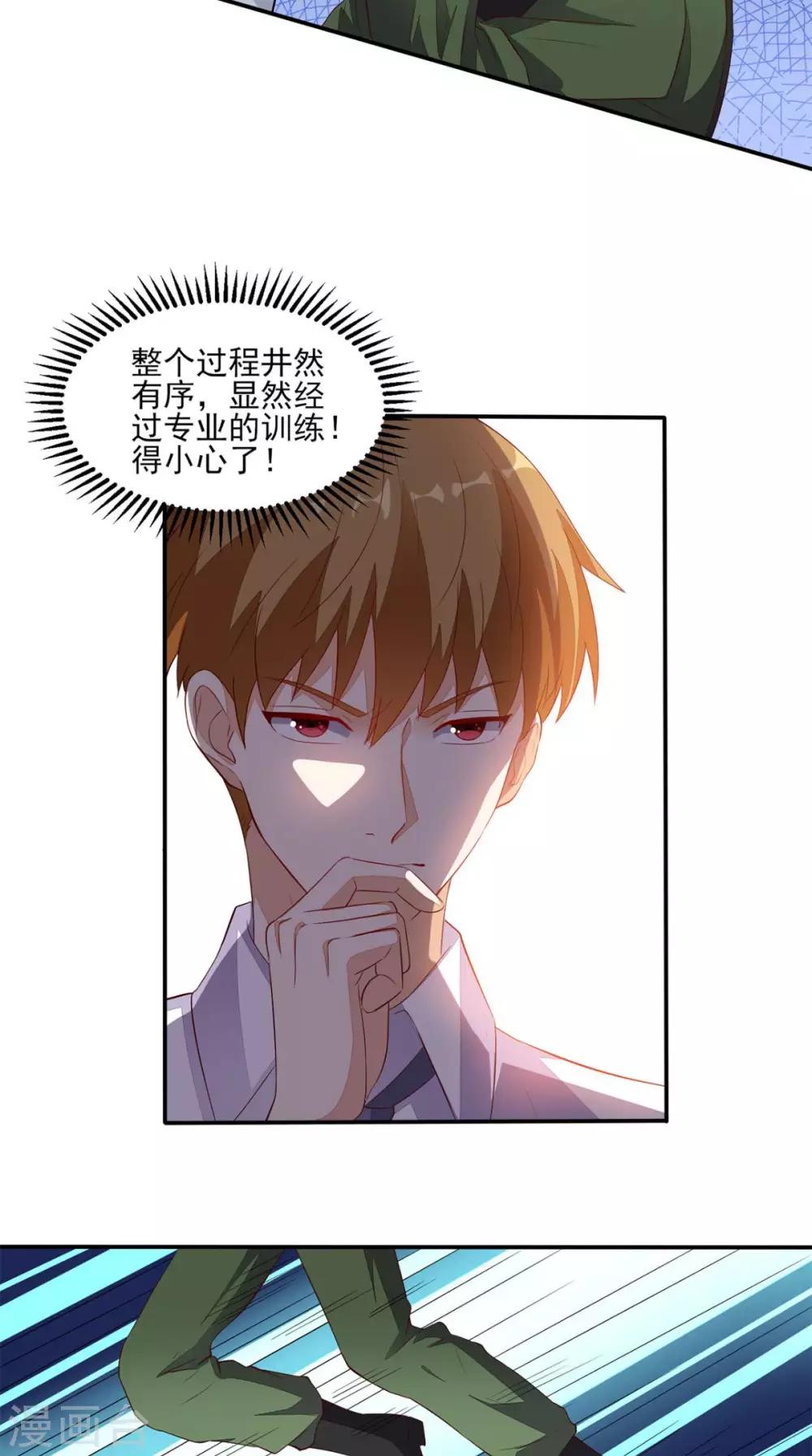 《超级微信》漫画最新章节第28话 有我在免费下拉式在线观看章节第【20】张图片