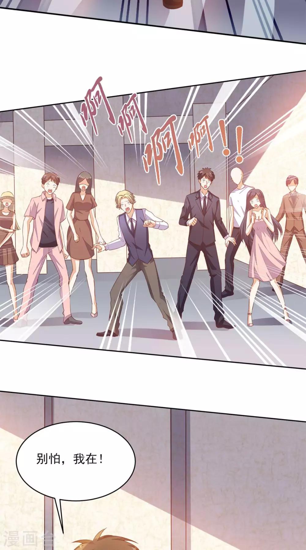 《超级微信》漫画最新章节第28话 有我在免费下拉式在线观看章节第【6】张图片