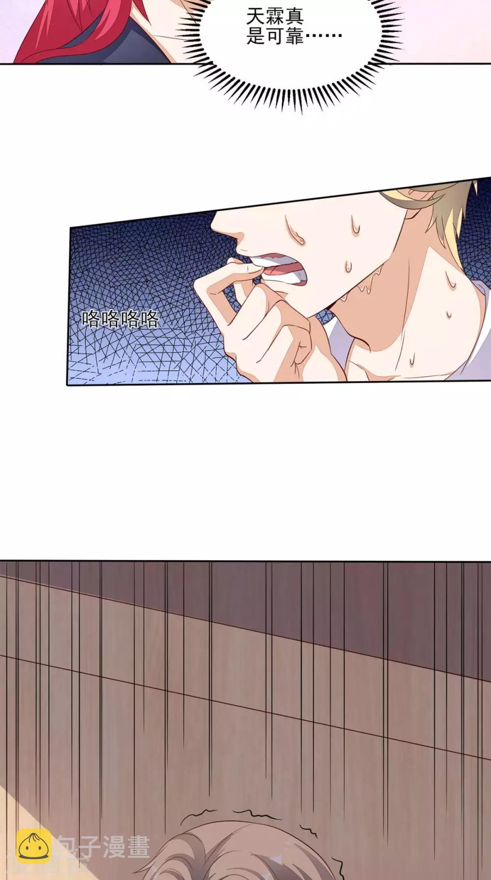 《超级微信》漫画最新章节第28话 有我在免费下拉式在线观看章节第【8】张图片