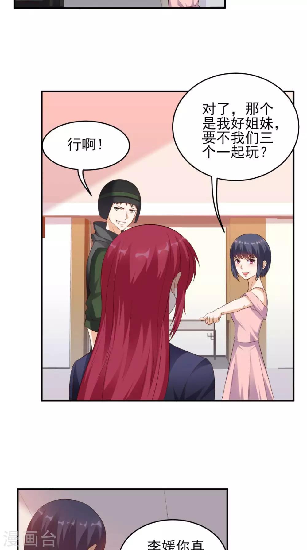 《超级微信》漫画最新章节第29话 塑料姐妹情免费下拉式在线观看章节第【12】张图片