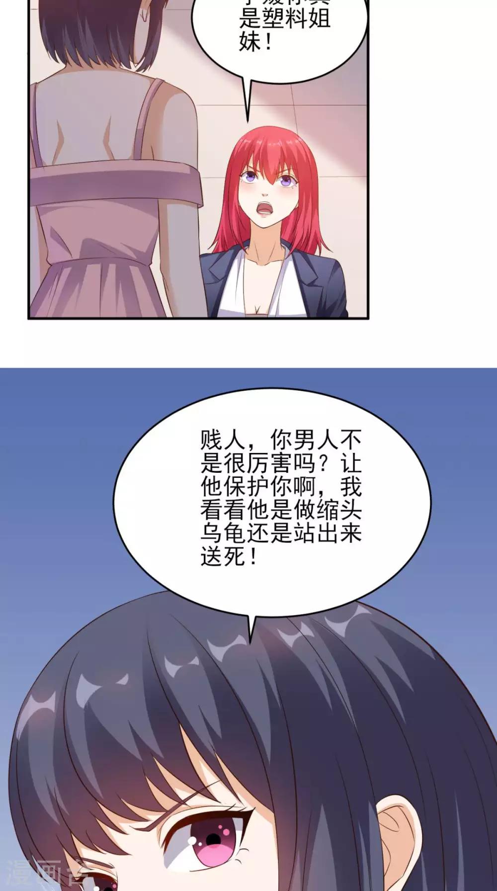 《超级微信》漫画最新章节第29话 塑料姐妹情免费下拉式在线观看章节第【13】张图片