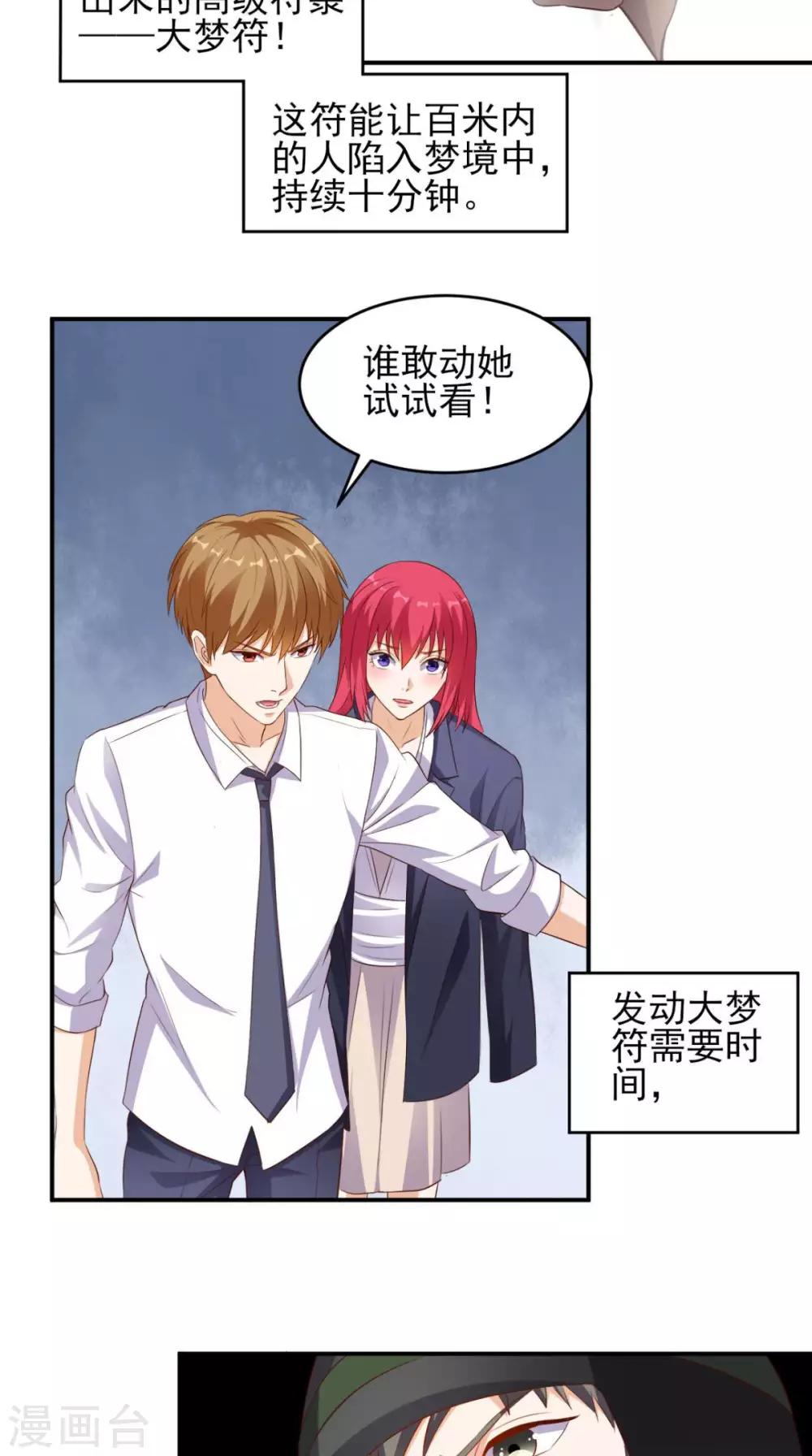 《超级微信》漫画最新章节第29话 塑料姐妹情免费下拉式在线观看章节第【16】张图片