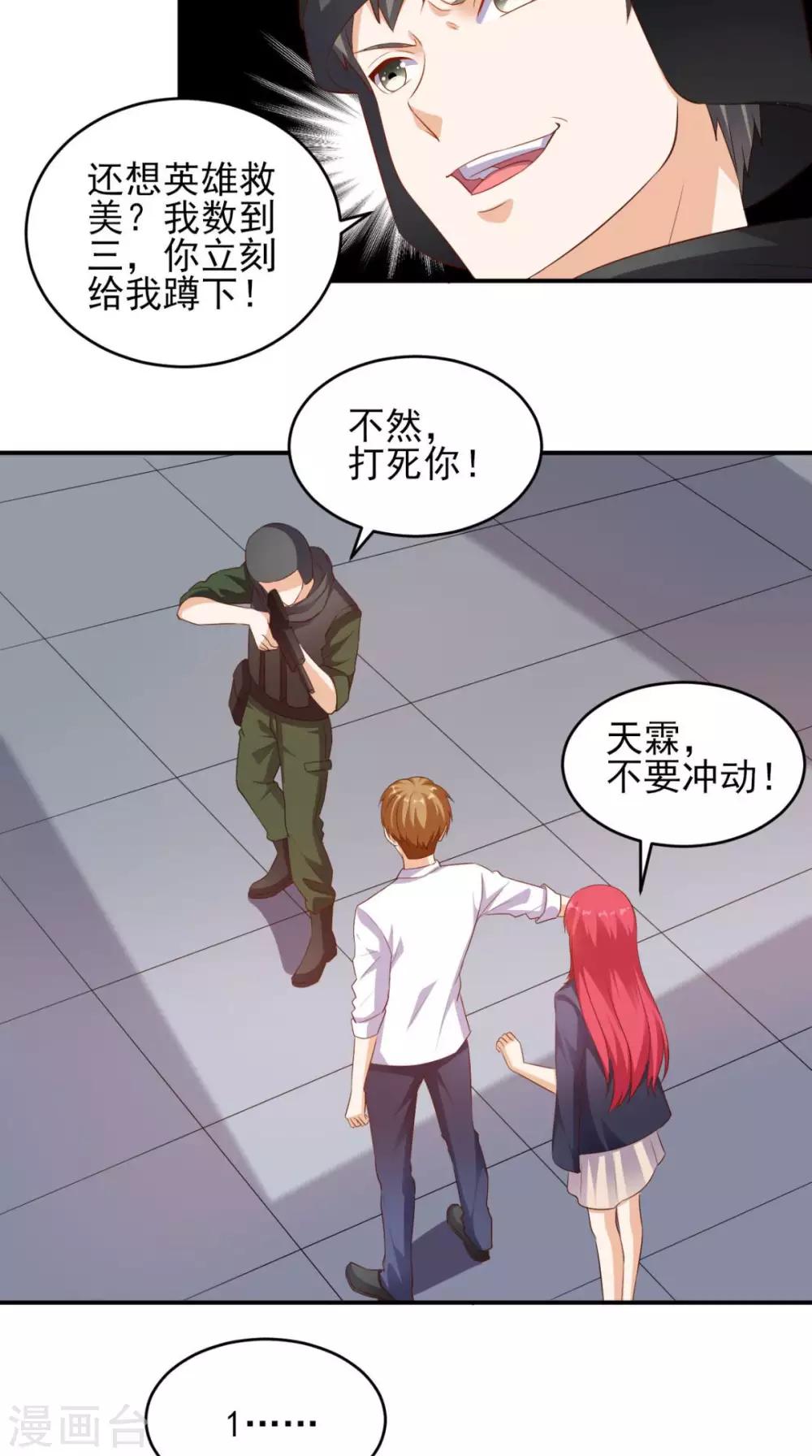 《超级微信》漫画最新章节第29话 塑料姐妹情免费下拉式在线观看章节第【17】张图片