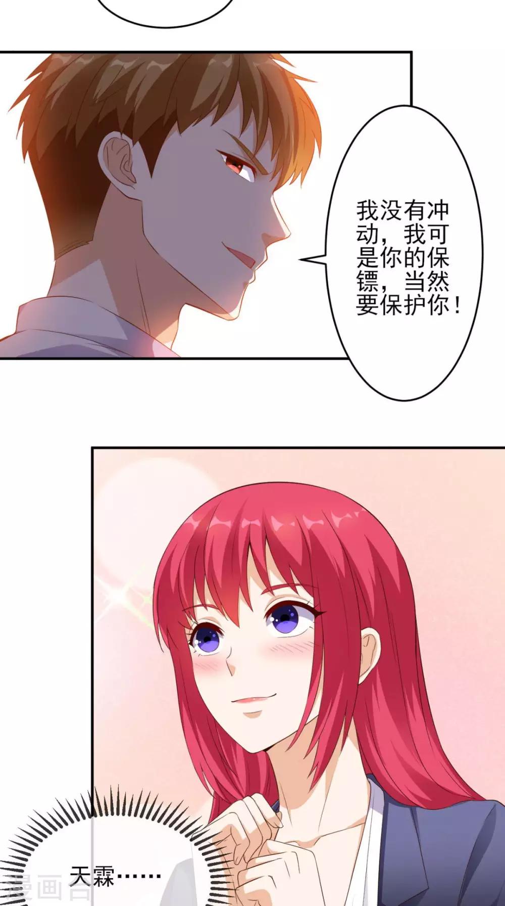 《超级微信》漫画最新章节第29话 塑料姐妹情免费下拉式在线观看章节第【18】张图片