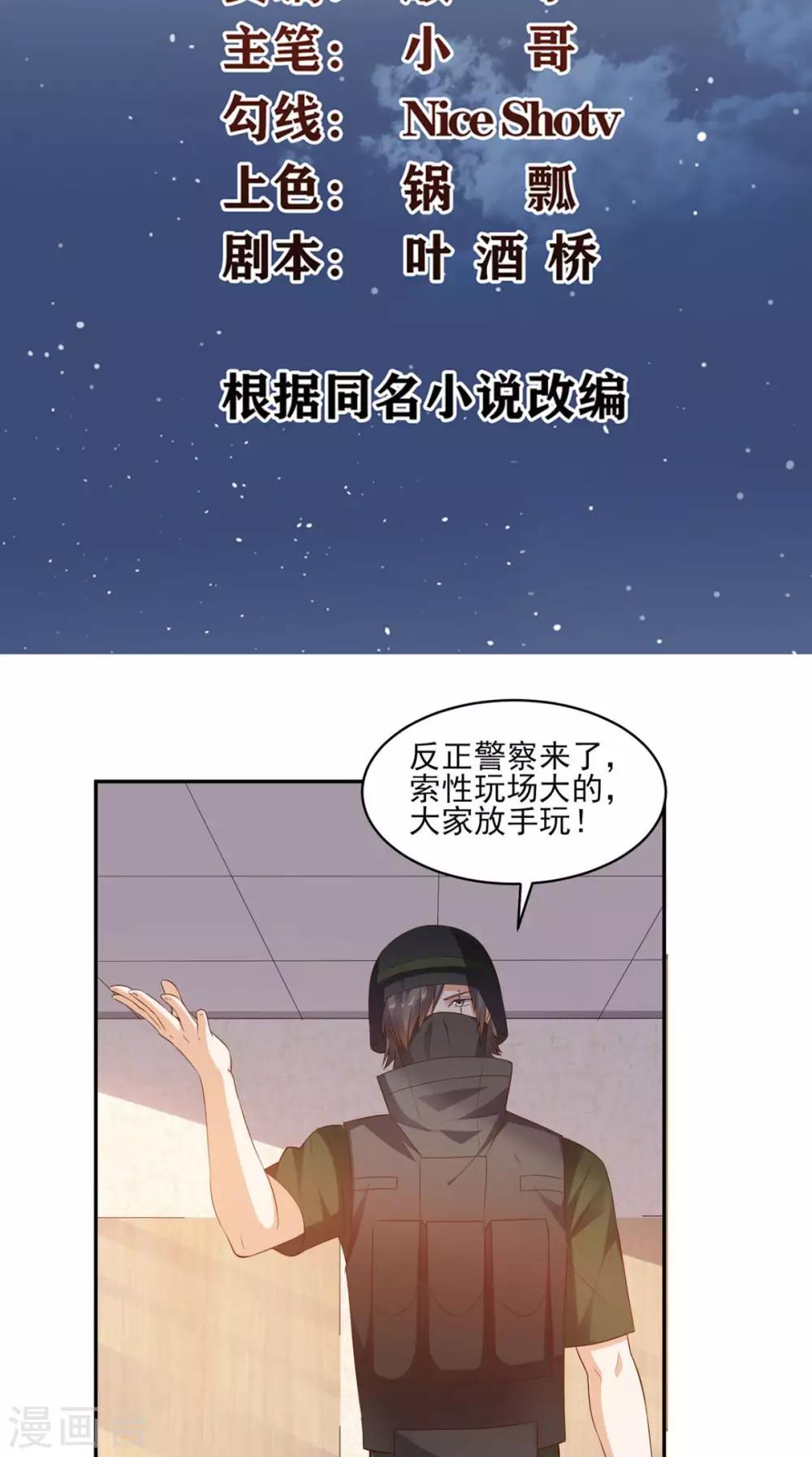 《超级微信》漫画最新章节第29话 塑料姐妹情免费下拉式在线观看章节第【2】张图片