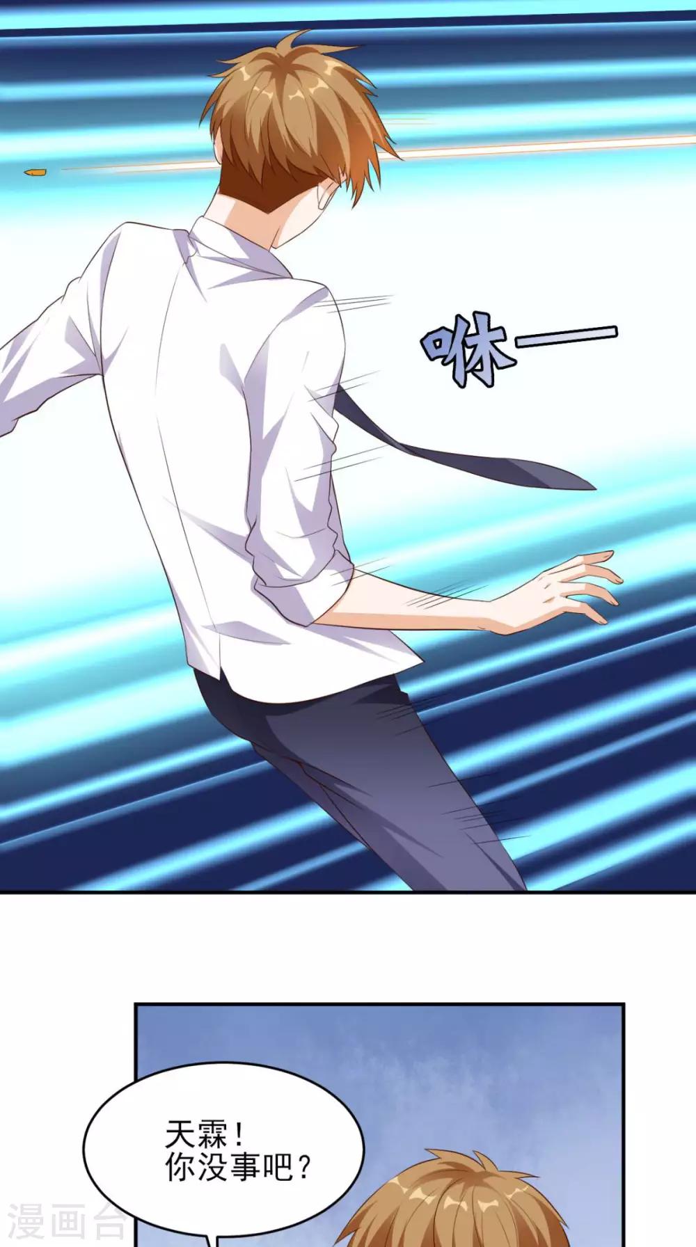 《超级微信》漫画最新章节第29话 塑料姐妹情免费下拉式在线观看章节第【20】张图片