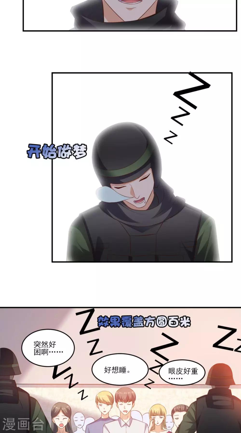 《超级微信》漫画最新章节第29话 塑料姐妹情免费下拉式在线观看章节第【24】张图片