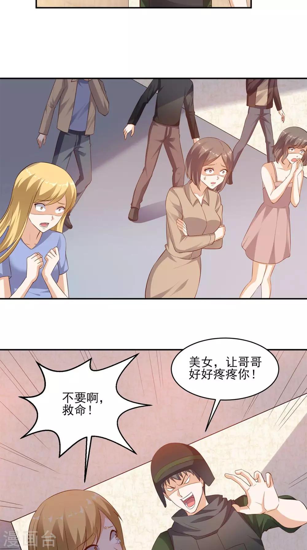 《超级微信》漫画最新章节第29话 塑料姐妹情免费下拉式在线观看章节第【3】张图片