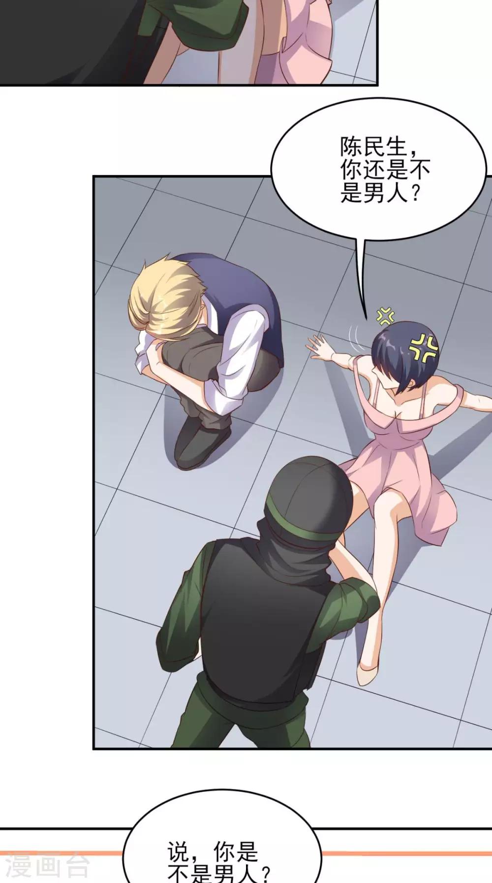 《超级微信》漫画最新章节第29话 塑料姐妹情免费下拉式在线观看章节第【8】张图片