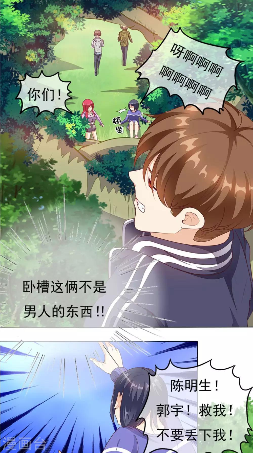 《超级微信》漫画最新章节第3话 有本事冲我来免费下拉式在线观看章节第【12】张图片