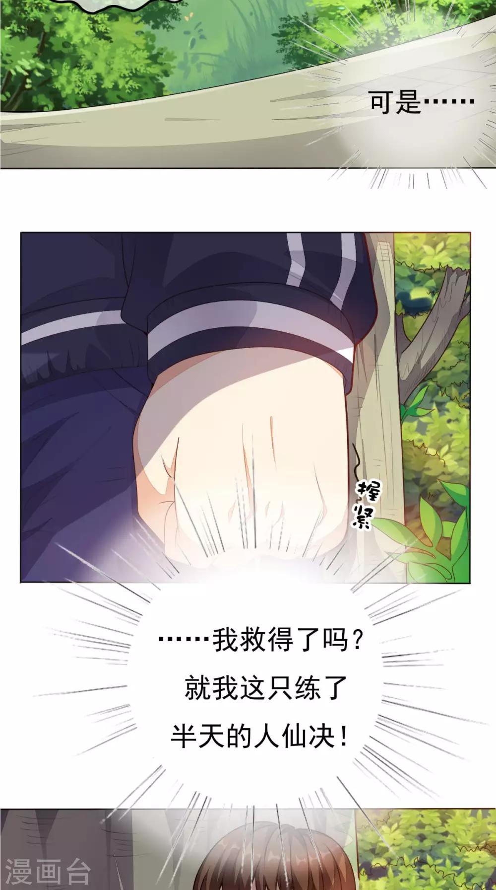 《超级微信》漫画最新章节第3话 有本事冲我来免费下拉式在线观看章节第【18】张图片