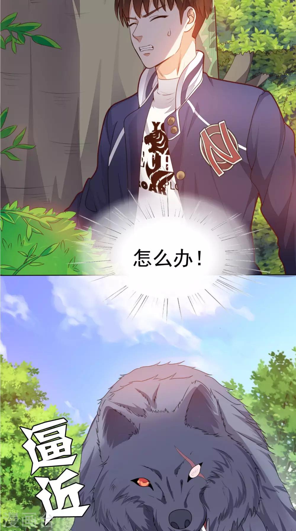 《超级微信》漫画最新章节第3话 有本事冲我来免费下拉式在线观看章节第【19】张图片