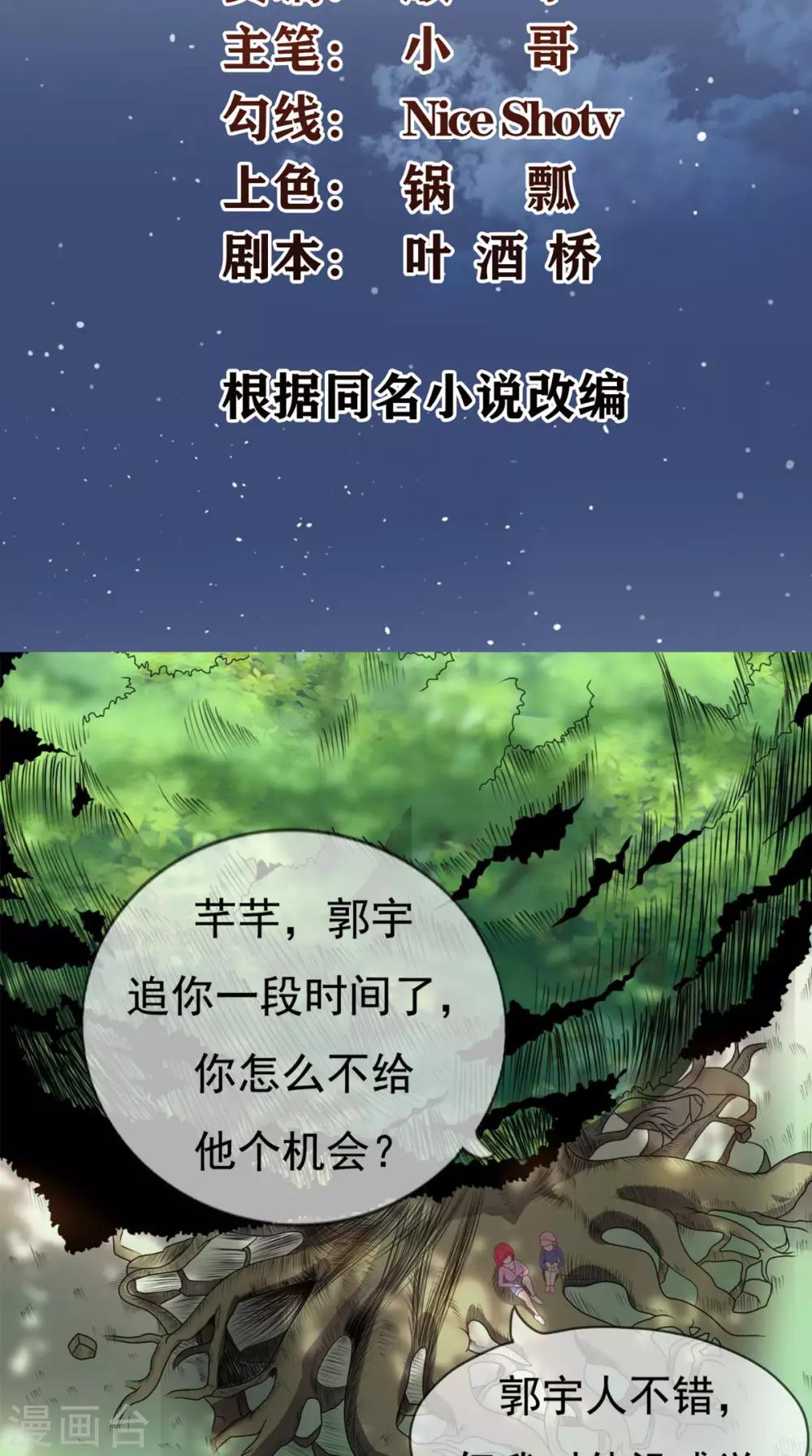 《超级微信》漫画最新章节第3话 有本事冲我来免费下拉式在线观看章节第【2】张图片