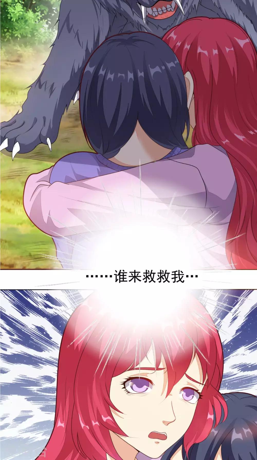 《超级微信》漫画最新章节第3话 有本事冲我来免费下拉式在线观看章节第【20】张图片