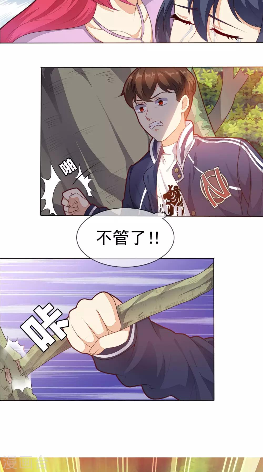 《超级微信》漫画最新章节第3话 有本事冲我来免费下拉式在线观看章节第【21】张图片