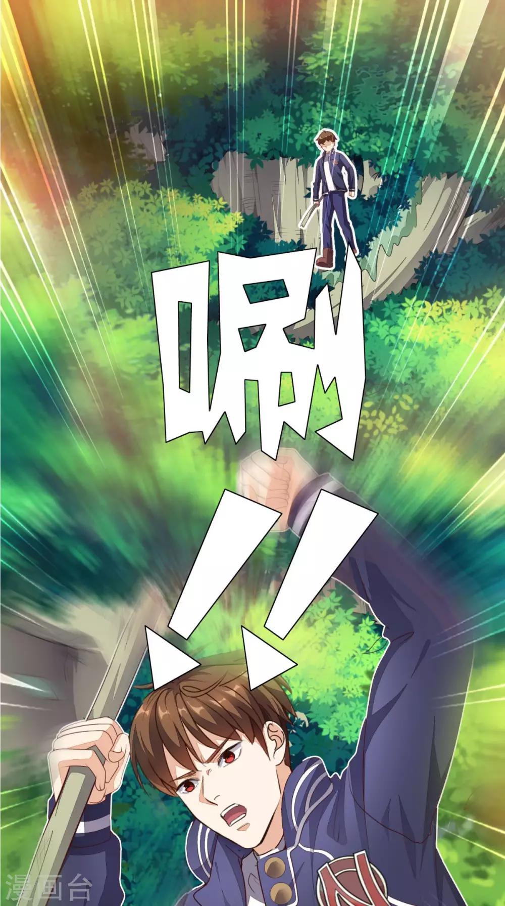 《超级微信》漫画最新章节第3话 有本事冲我来免费下拉式在线观看章节第【22】张图片