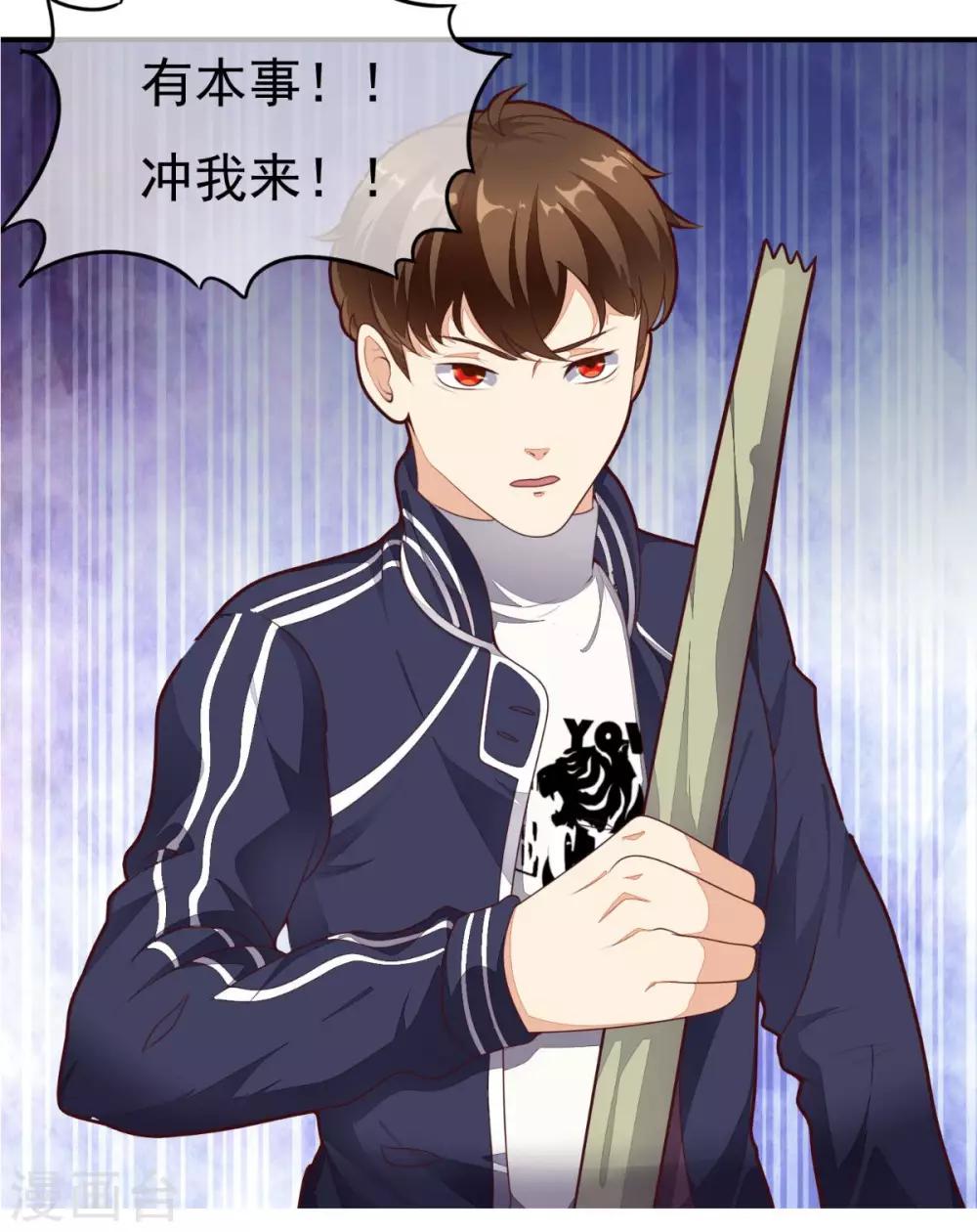 《超级微信》漫画最新章节第3话 有本事冲我来免费下拉式在线观看章节第【25】张图片