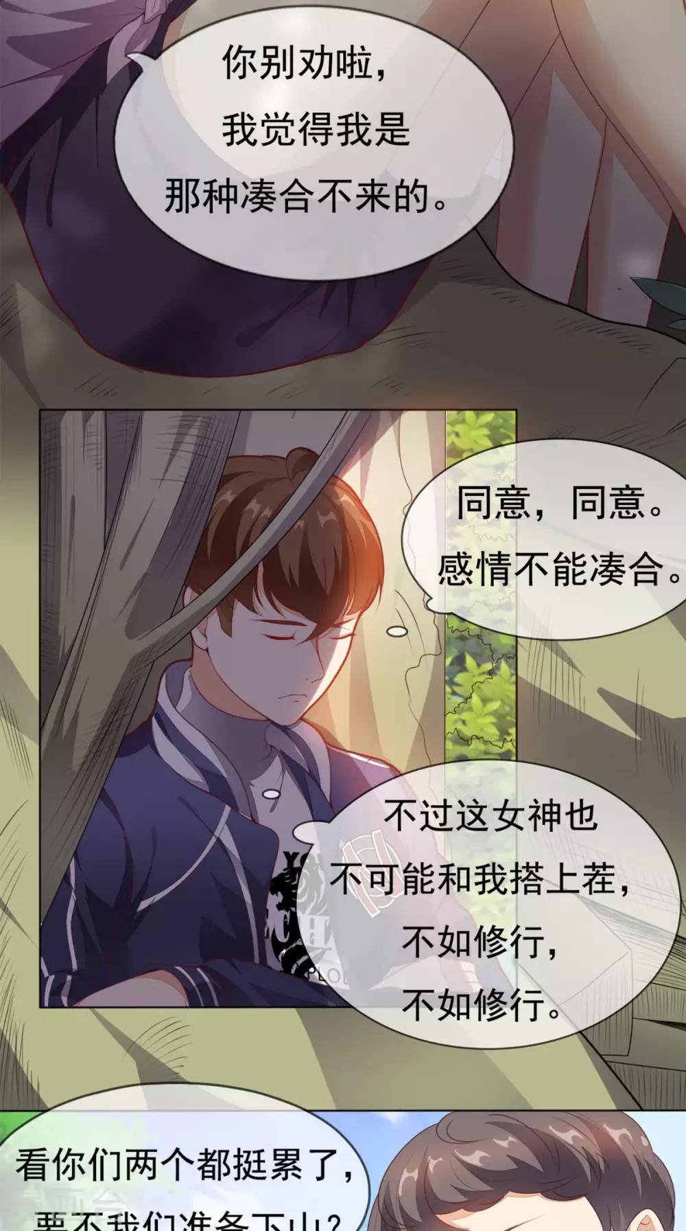 《超级微信》漫画最新章节第3话 有本事冲我来免费下拉式在线观看章节第【4】张图片