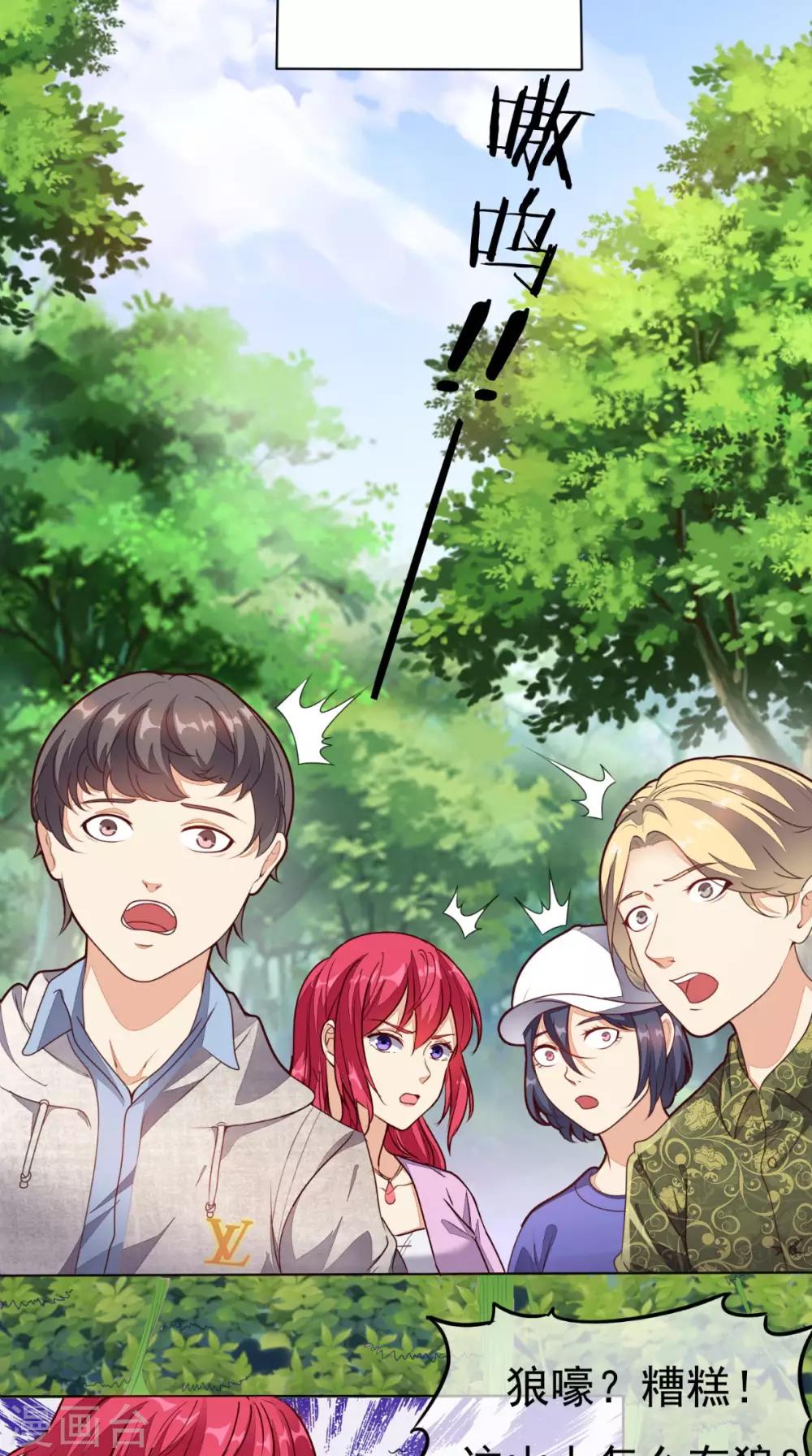 《超级微信》漫画最新章节第3话 有本事冲我来免费下拉式在线观看章节第【7】张图片