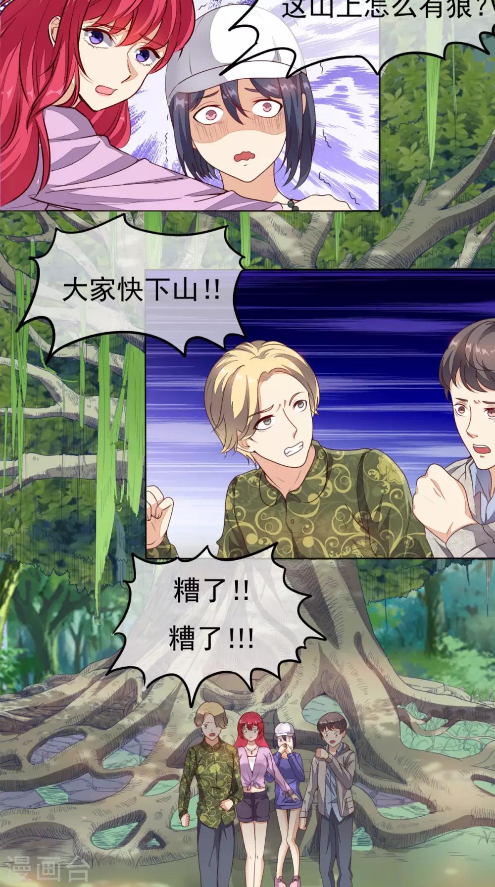 《超级微信》漫画最新章节第3话 有本事冲我来免费下拉式在线观看章节第【8】张图片