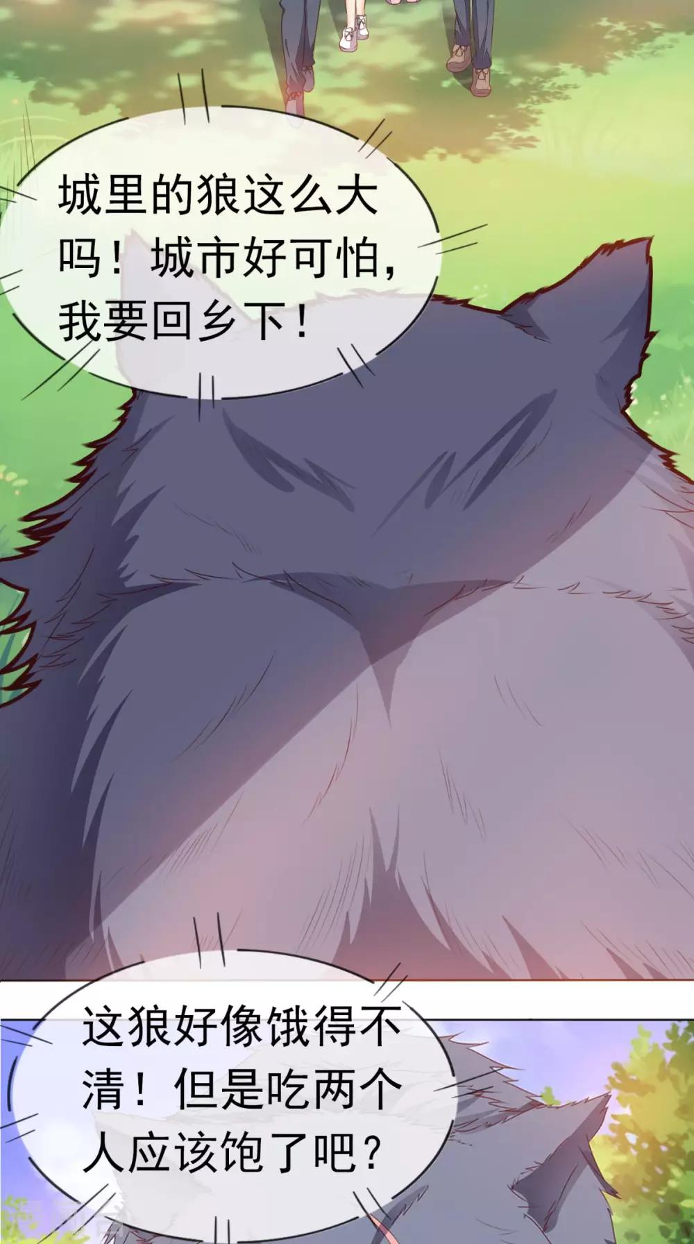 《超级微信》漫画最新章节第3话 有本事冲我来免费下拉式在线观看章节第【9】张图片