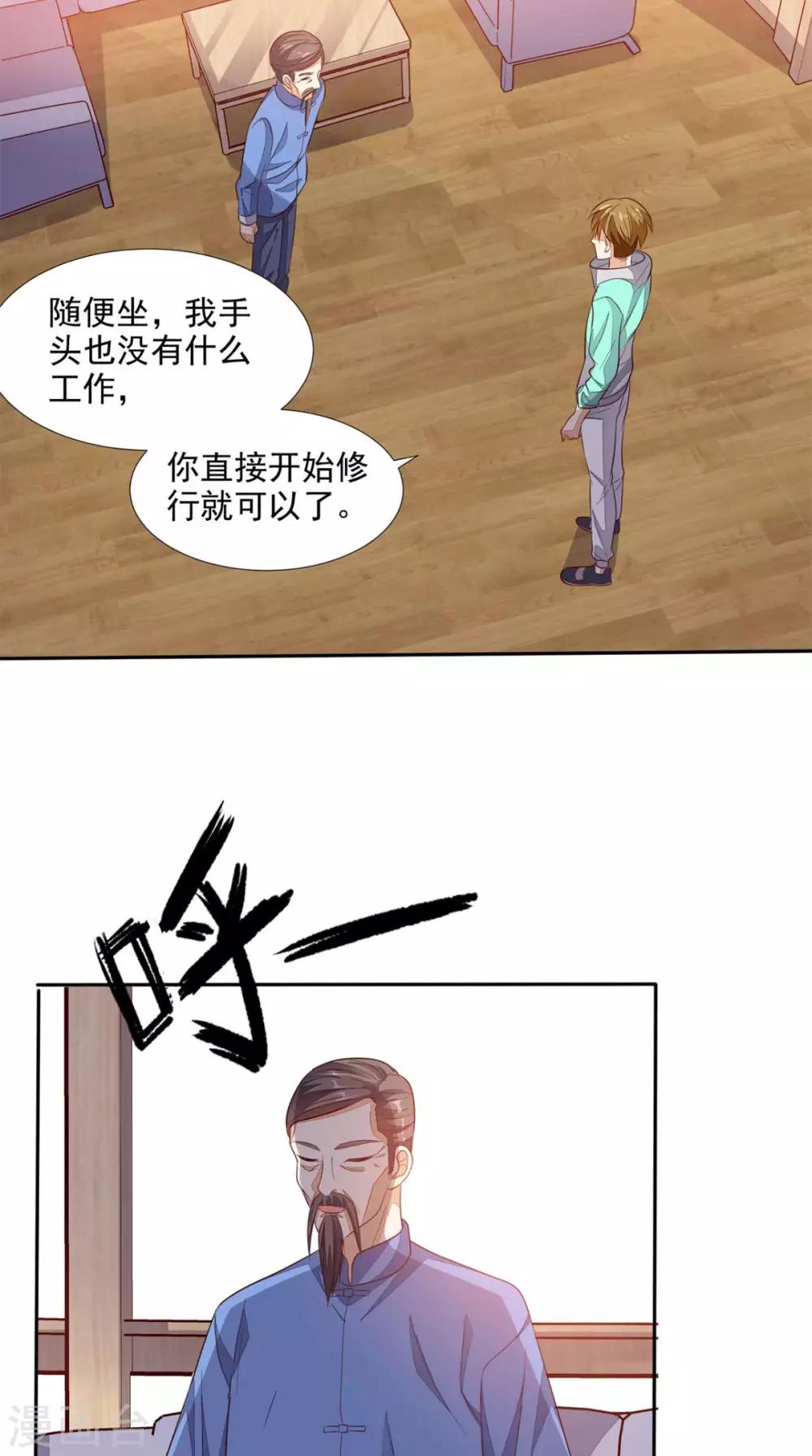 《超级微信》漫画最新章节第31话 拜师免费下拉式在线观看章节第【19】张图片