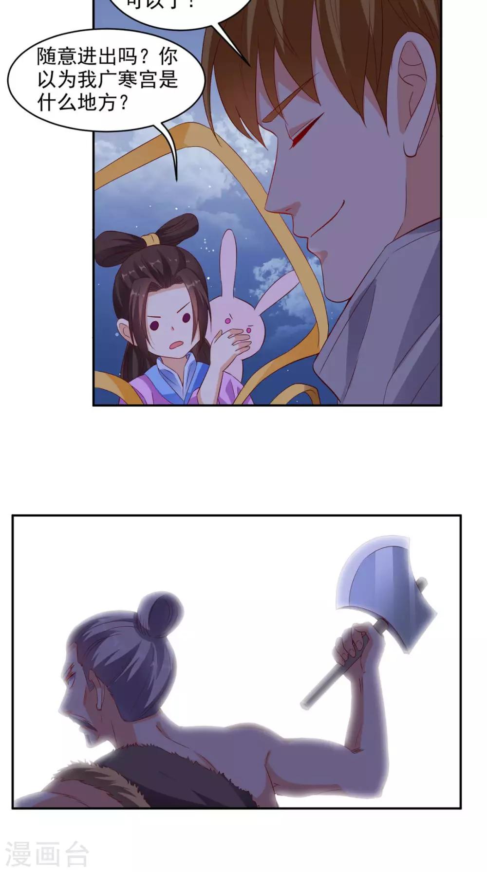 《超级微信》漫画最新章节第32话 寂寞的仙子免费下拉式在线观看章节第【10】张图片