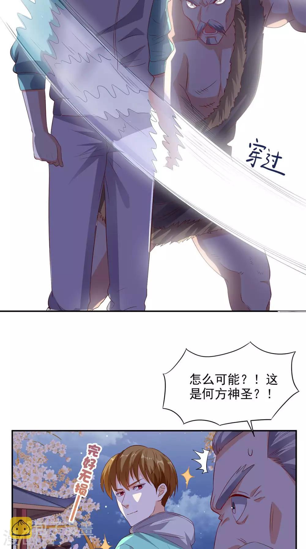 《超级微信》漫画最新章节第32话 寂寞的仙子免费下拉式在线观看章节第【12】张图片