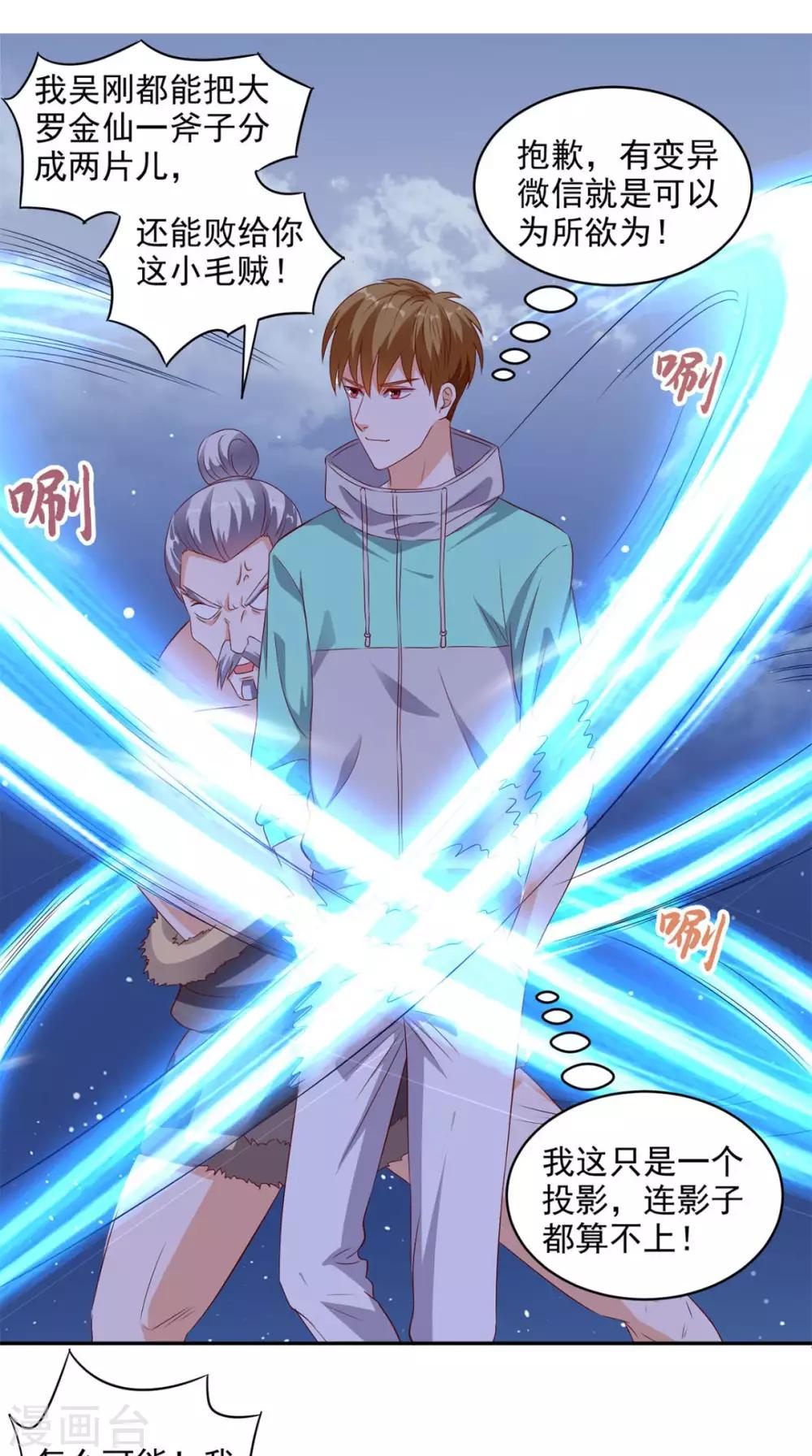 《超级微信》漫画最新章节第32话 寂寞的仙子免费下拉式在线观看章节第【14】张图片