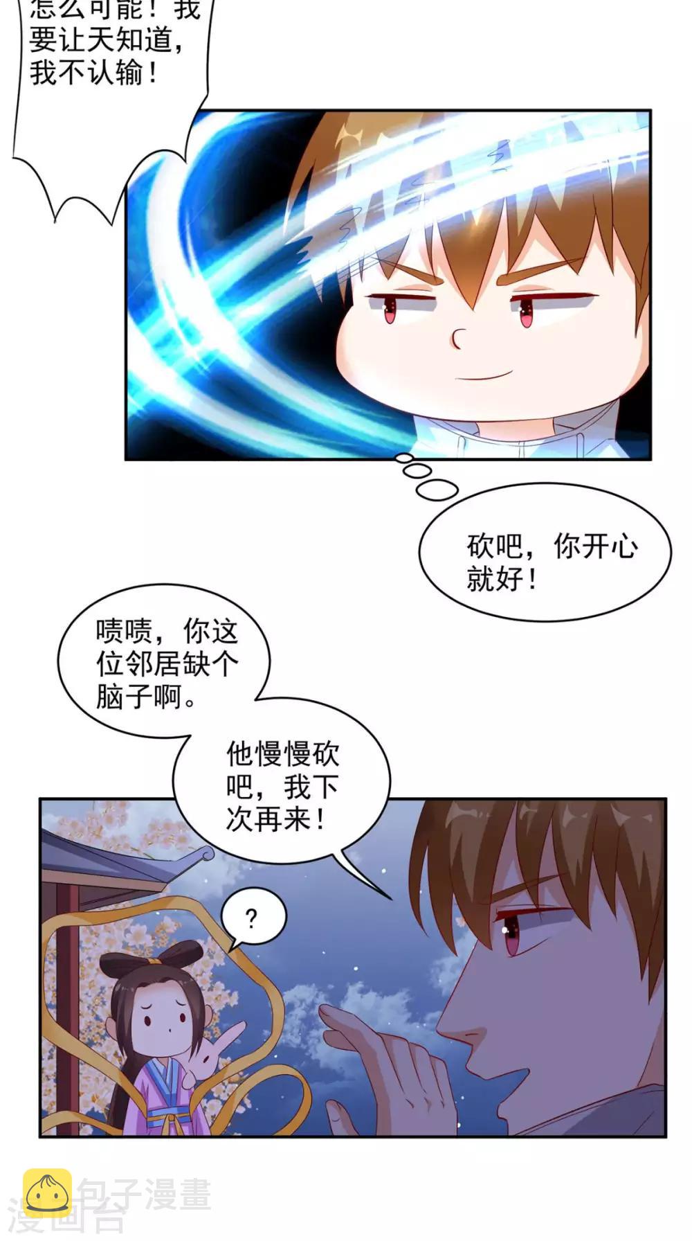 《超级微信》漫画最新章节第32话 寂寞的仙子免费下拉式在线观看章节第【15】张图片