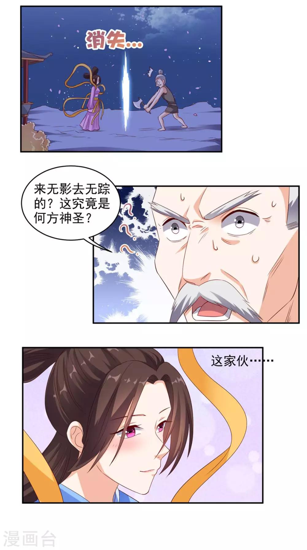 《超级微信》漫画最新章节第32话 寂寞的仙子免费下拉式在线观看章节第【16】张图片