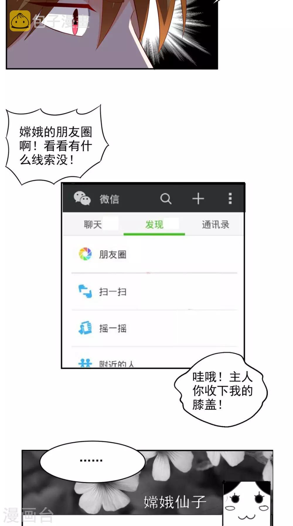 《超级微信》漫画最新章节第32话 寂寞的仙子免费下拉式在线观看章节第【19】张图片