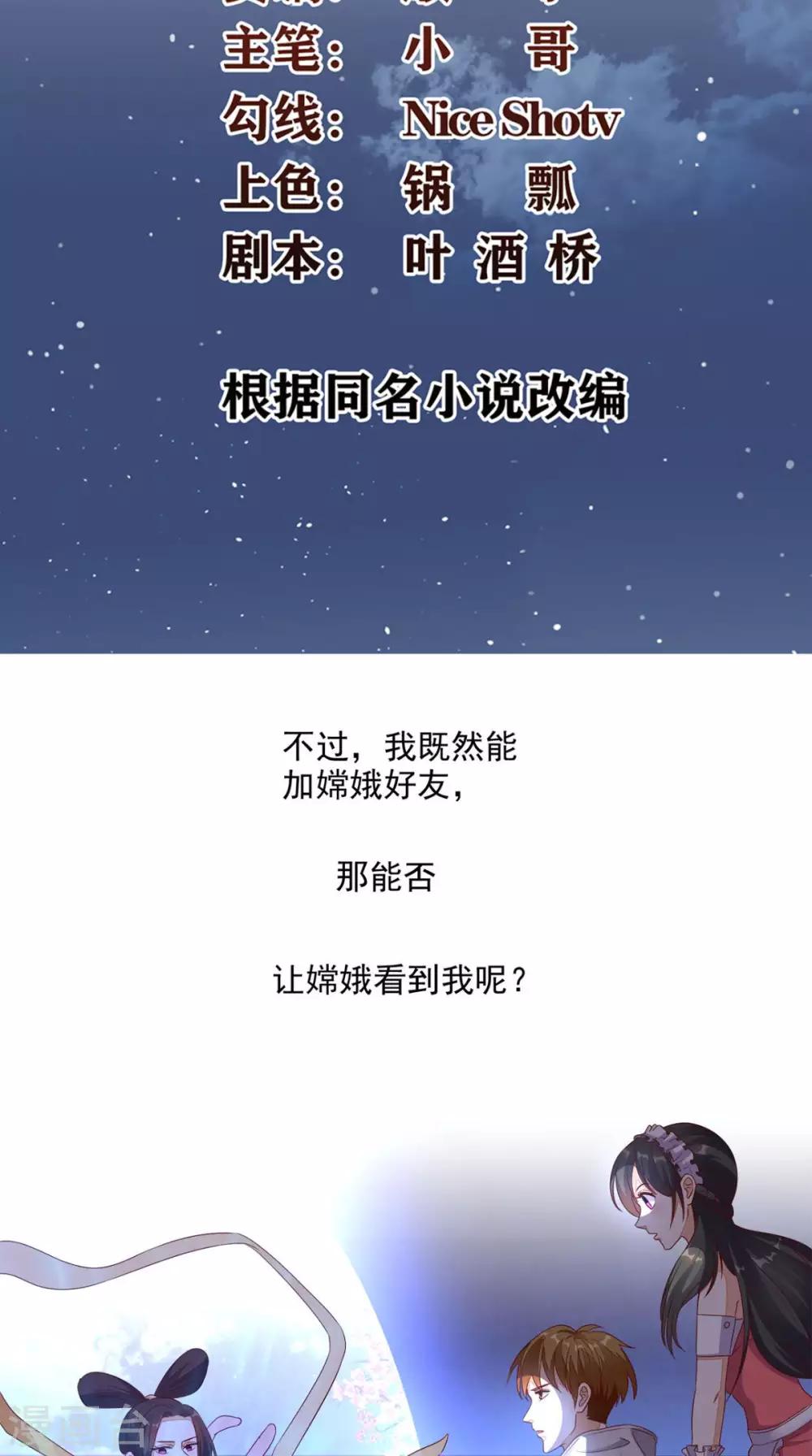 《超级微信》漫画最新章节第32话 寂寞的仙子免费下拉式在线观看章节第【2】张图片