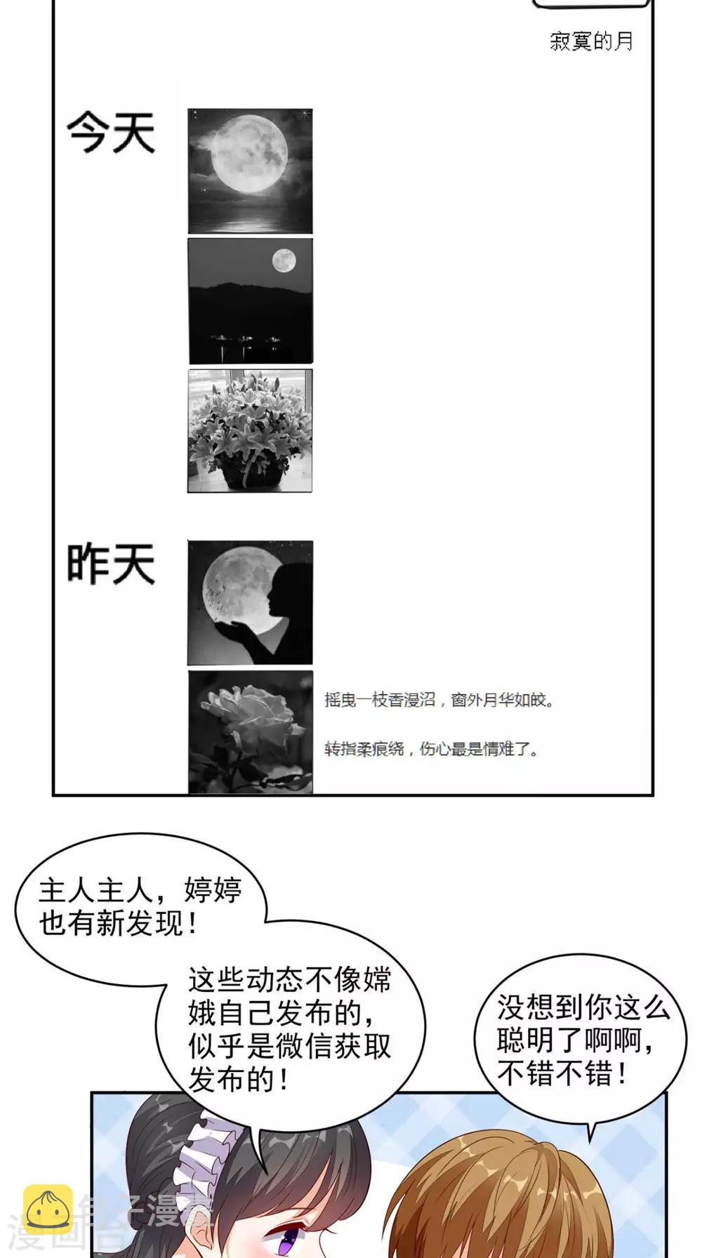 《超级微信》漫画最新章节第32话 寂寞的仙子免费下拉式在线观看章节第【20】张图片