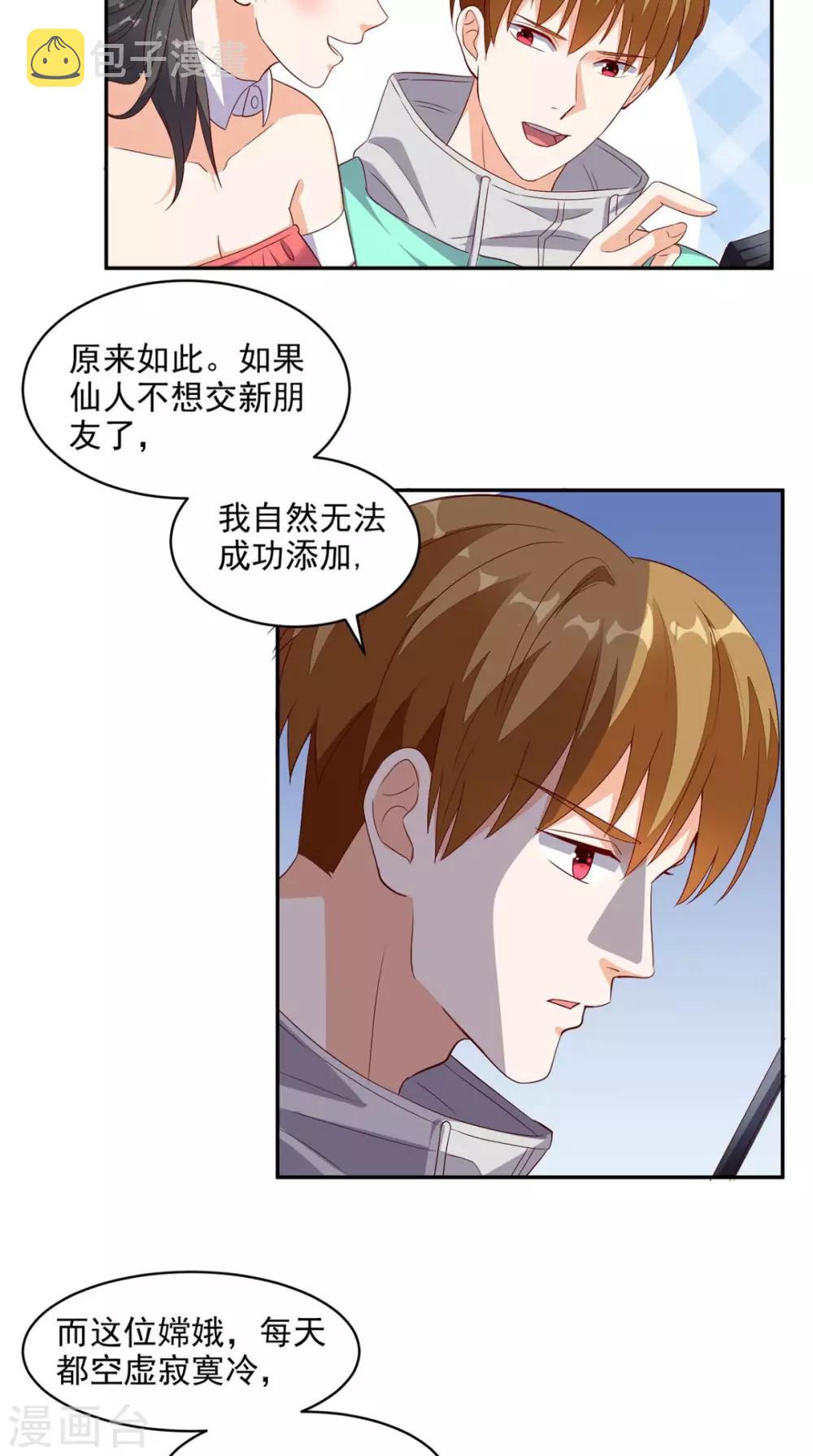 《超级微信》漫画最新章节第32话 寂寞的仙子免费下拉式在线观看章节第【21】张图片