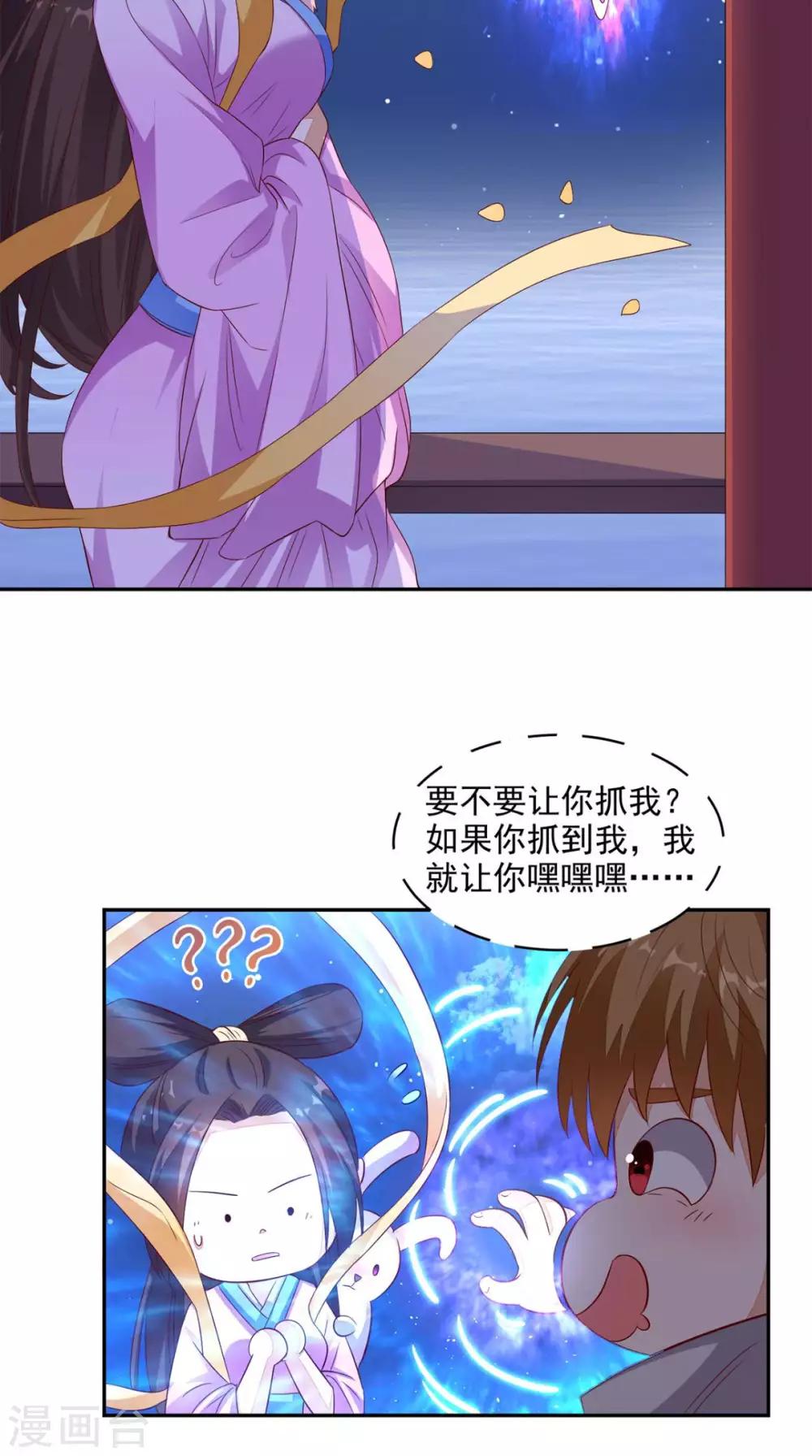 《超级微信》漫画最新章节第32话 寂寞的仙子免费下拉式在线观看章节第【5】张图片