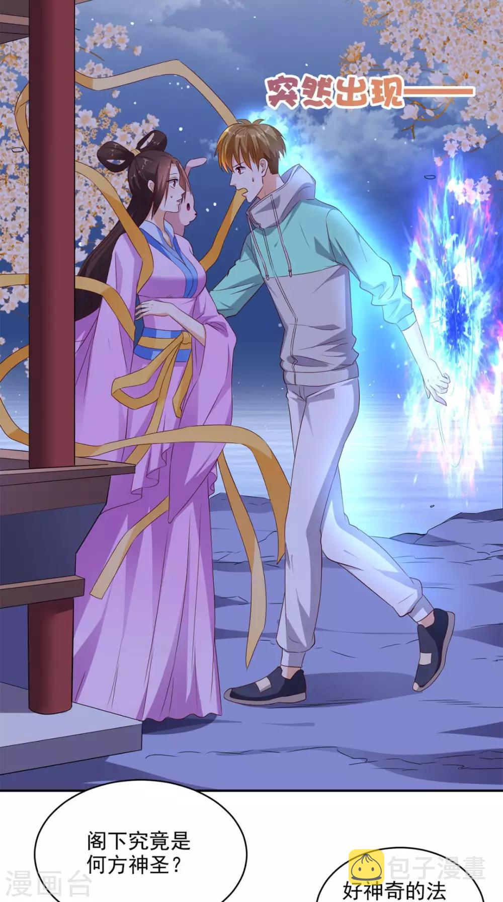 《超级微信》漫画最新章节第32话 寂寞的仙子免费下拉式在线观看章节第【8】张图片