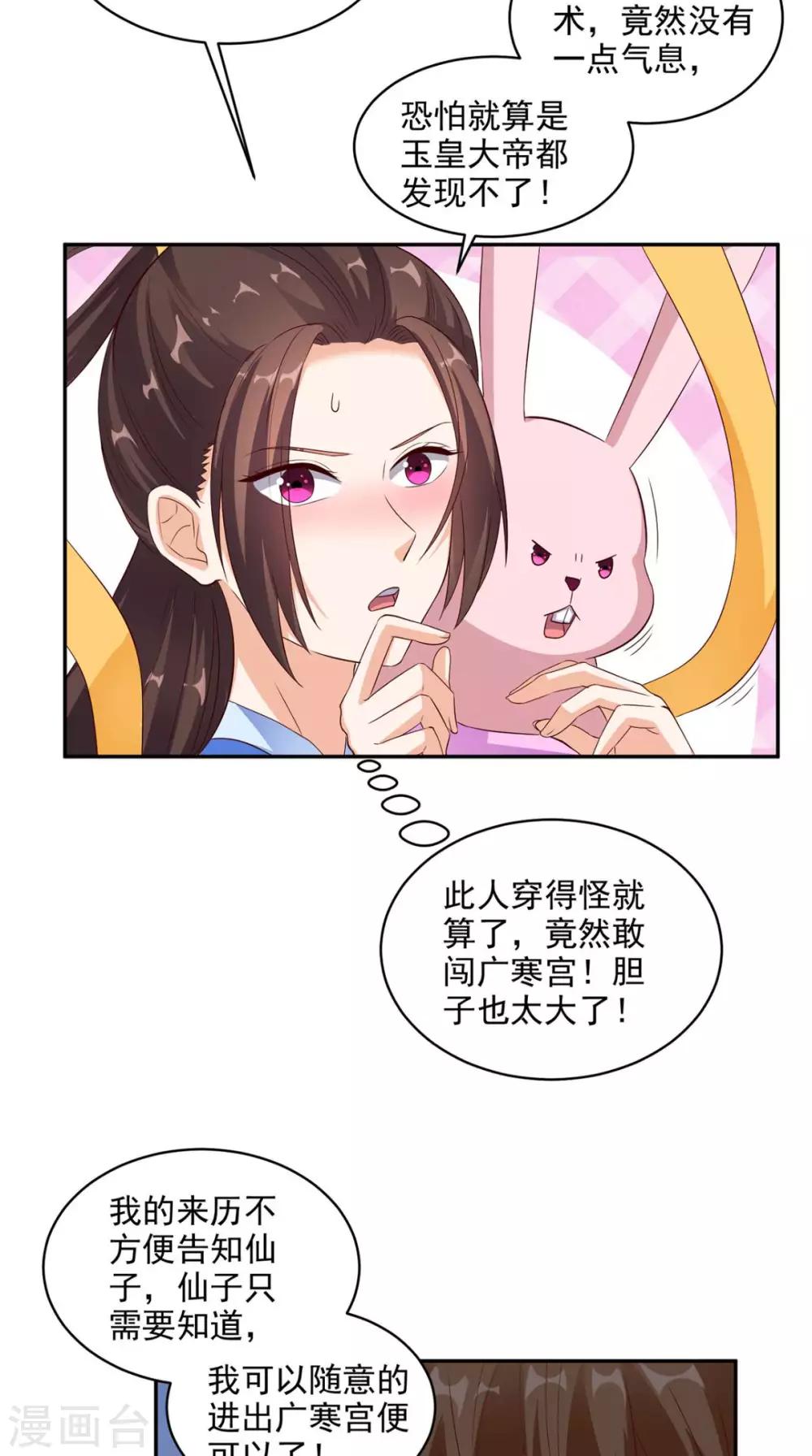 《超级微信》漫画最新章节第32话 寂寞的仙子免费下拉式在线观看章节第【9】张图片