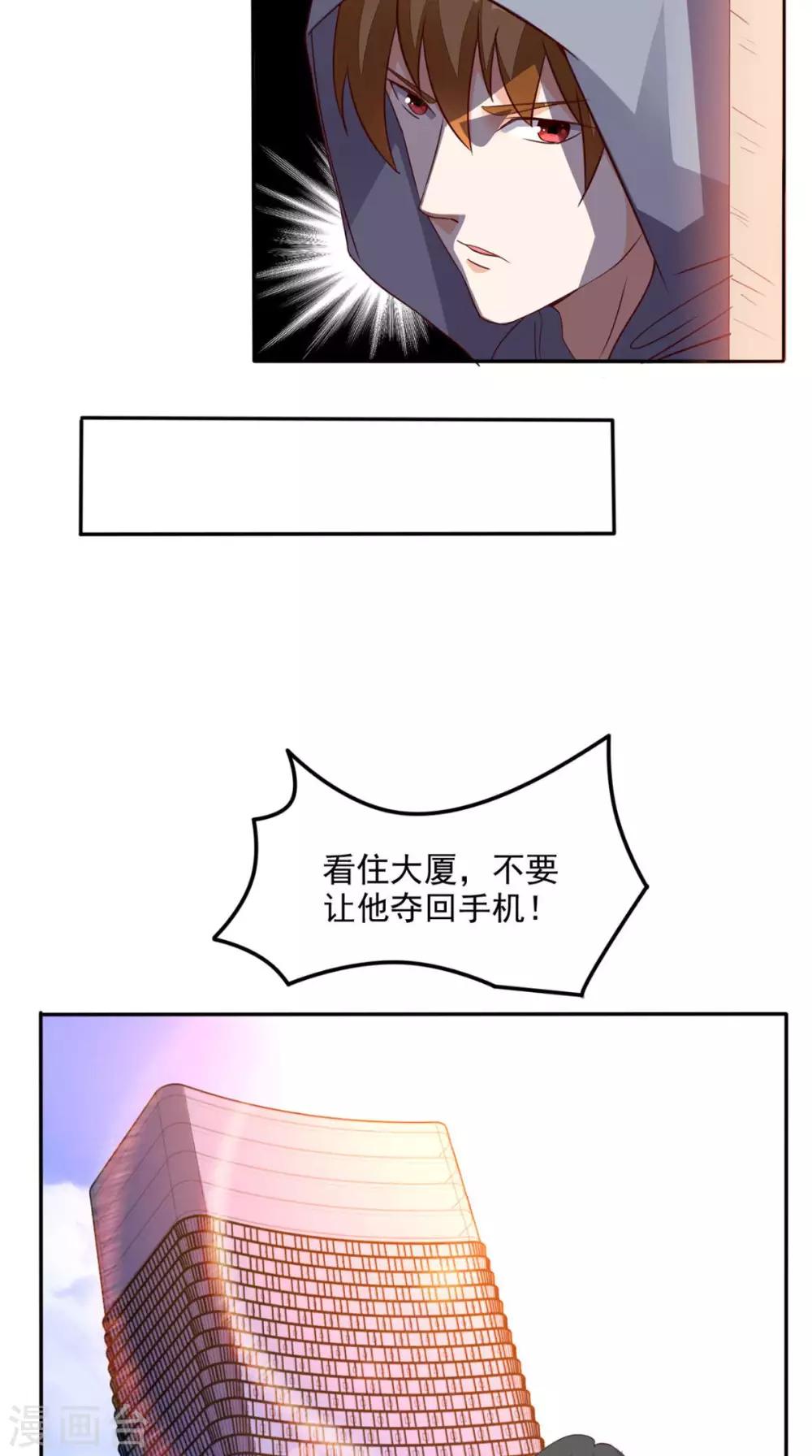 《超级微信》漫画最新章节第33话 惊梦免费下拉式在线观看章节第【13】张图片