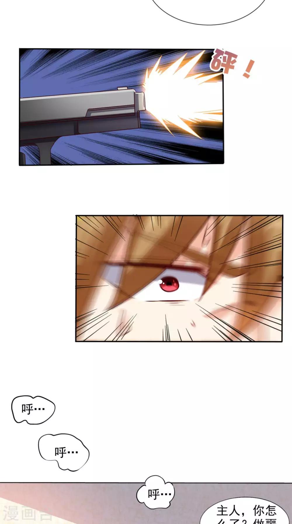 《超级微信》漫画最新章节第33话 惊梦免费下拉式在线观看章节第【24】张图片