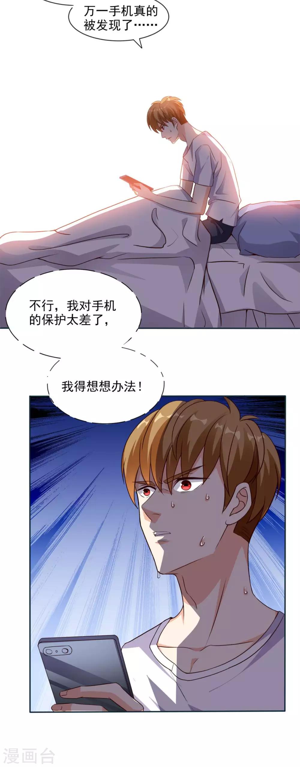 《超级微信》漫画最新章节第33话 惊梦免费下拉式在线观看章节第【27】张图片