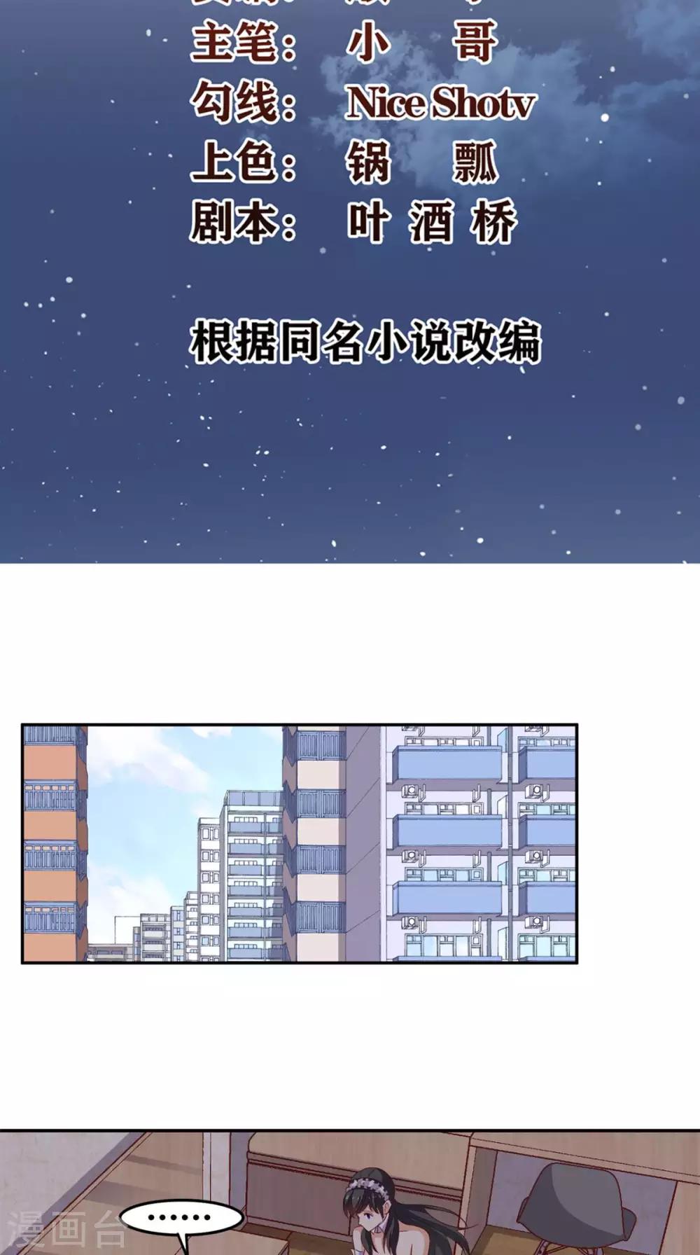 《超级微信》漫画最新章节第34话 威胁免费下拉式在线观看章节第【2】张图片