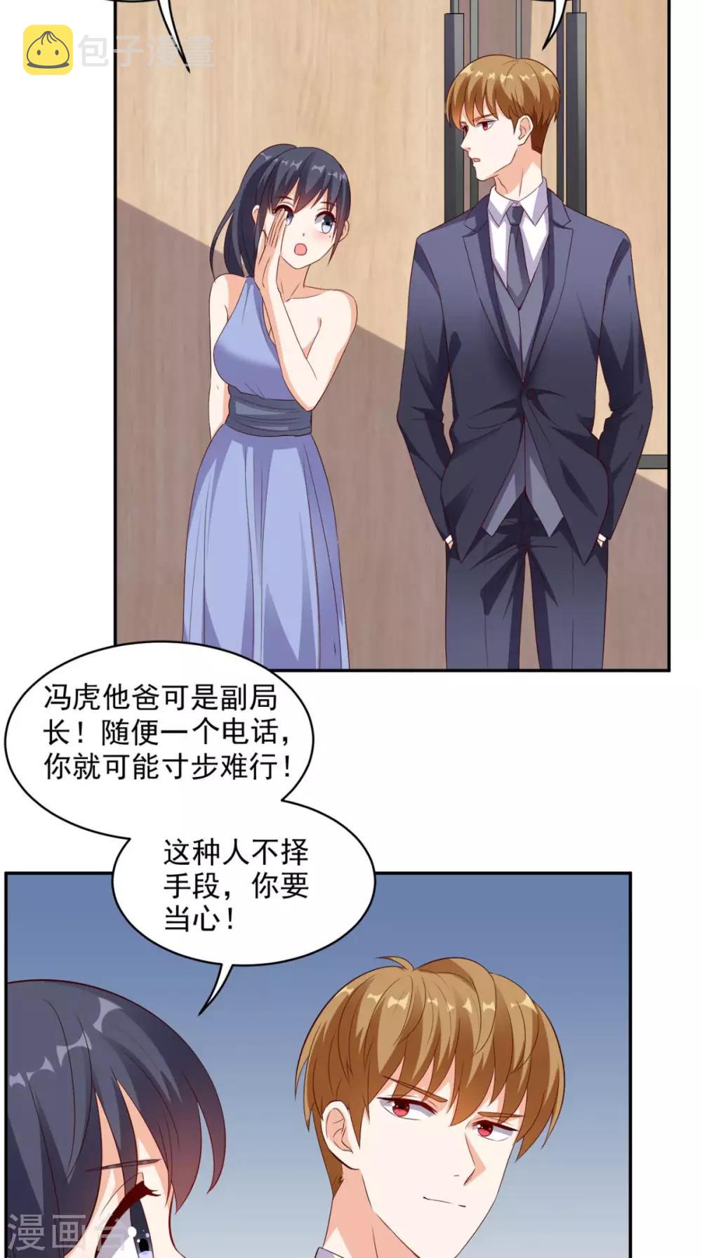 《超级微信》漫画最新章节第34话 威胁免费下拉式在线观看章节第【23】张图片