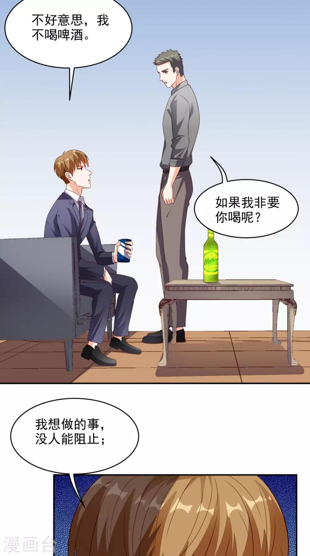 《超级微信》漫画最新章节第34话 威胁免费下拉式在线观看章节第【28】张图片