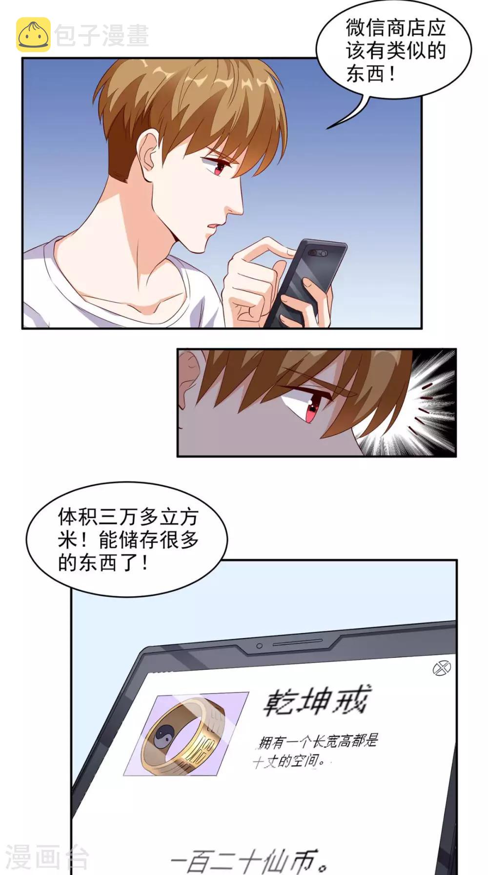 《超级微信》漫画最新章节第34话 威胁免费下拉式在线观看章节第【5】张图片