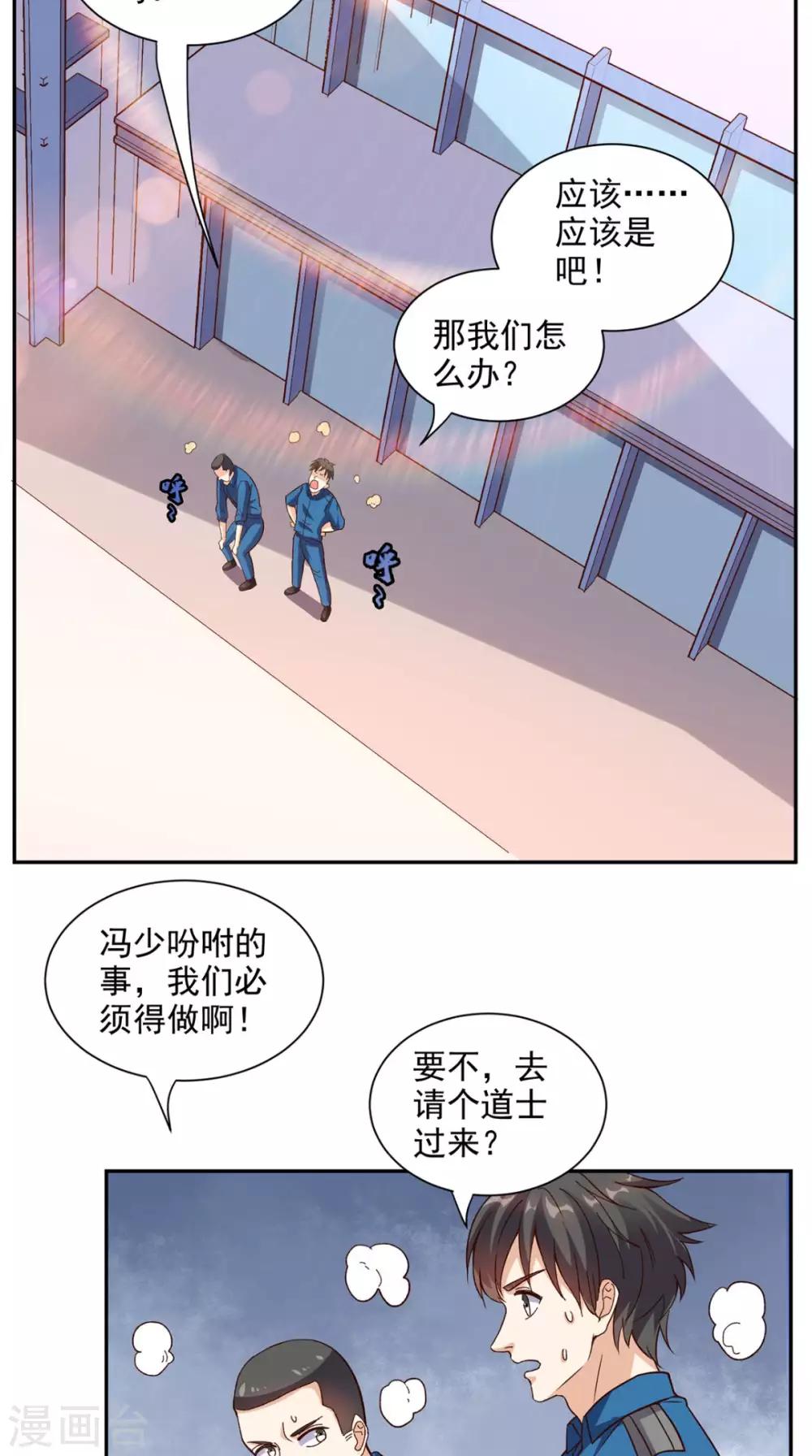 《超级微信》漫画最新章节第37话 新目标免费下拉式在线观看章节第【18】张图片