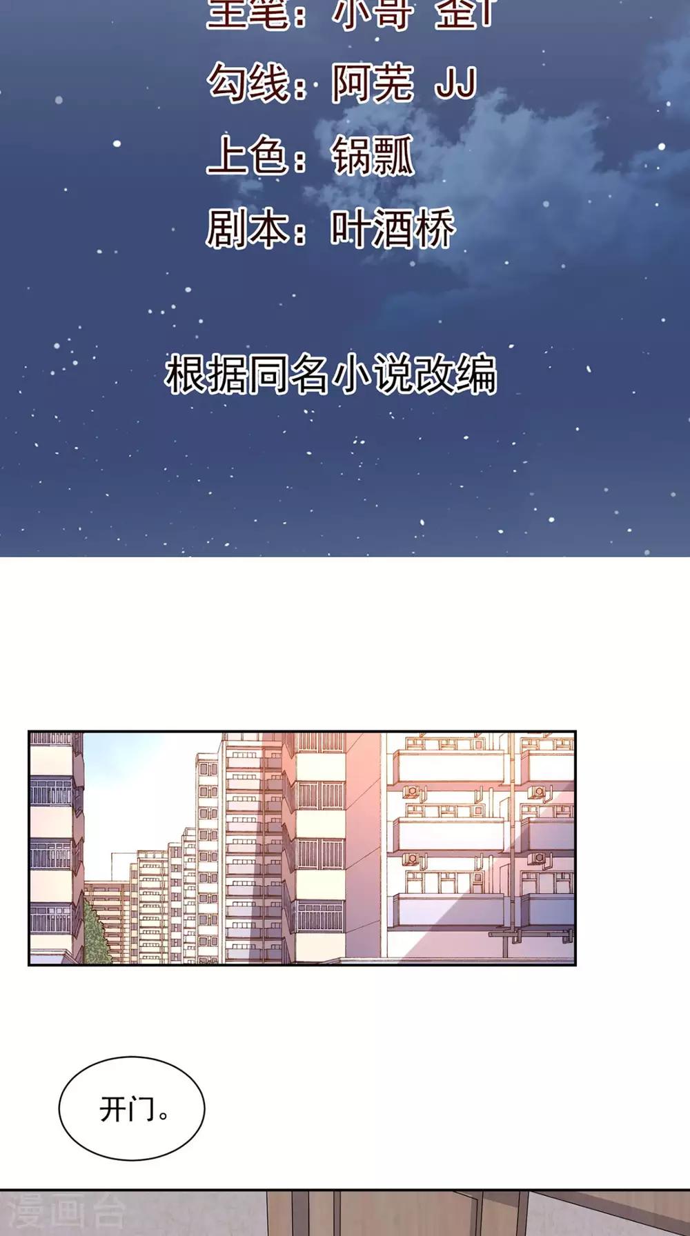《超级微信》漫画最新章节第37话 新目标免费下拉式在线观看章节第【2】张图片
