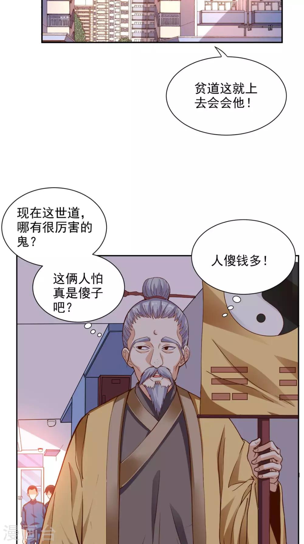 《超级微信》漫画最新章节第37话 新目标免费下拉式在线观看章节第【20】张图片