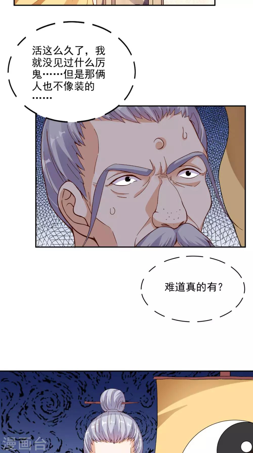《超级微信》漫画最新章节第37话 新目标免费下拉式在线观看章节第【22】张图片