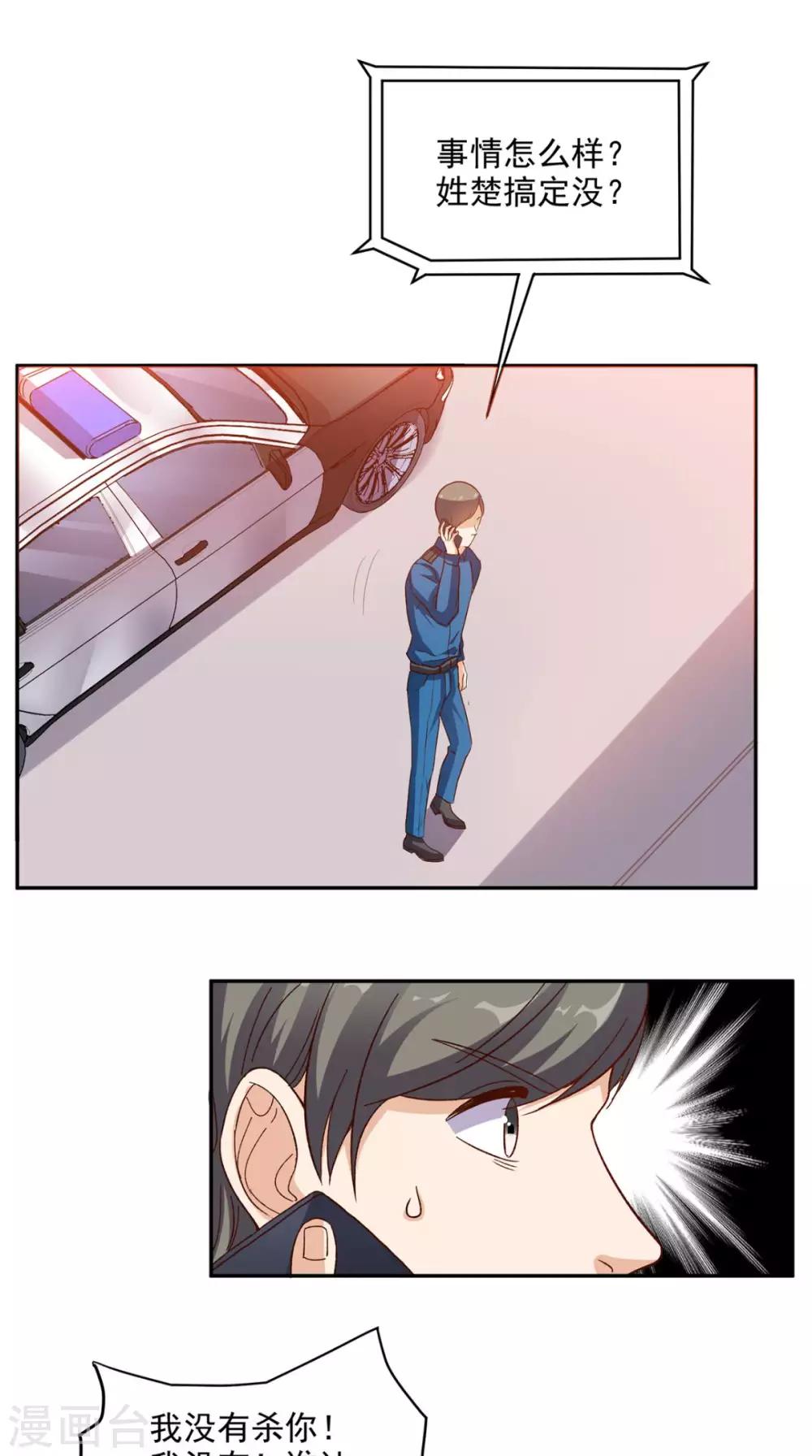 《超级微信》漫画最新章节第37话 新目标免费下拉式在线观看章节第【29】张图片